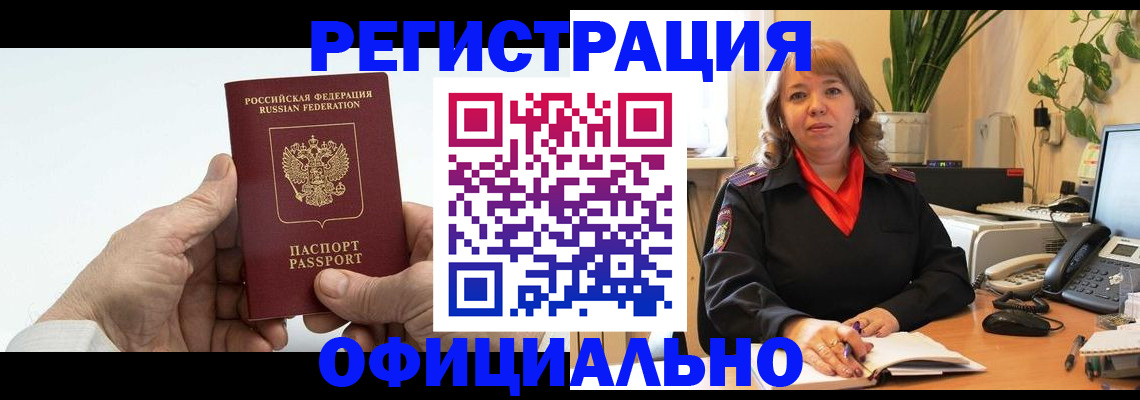 прописка гарантия в Бикине