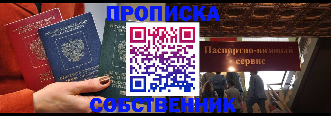 временная регистрация в квартире в Бикине