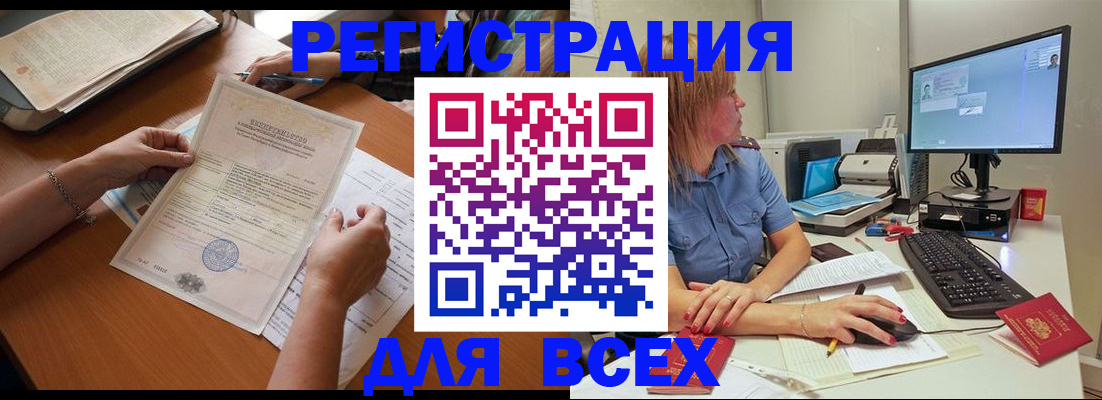 временная регистрация купить в Бикине